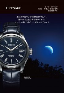 SARX053 プレザージュ　限定 青琺瑯