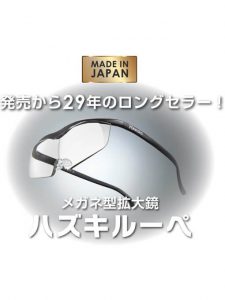 Hazuki ハズキ ルーペ 拡大鏡 老眼鏡