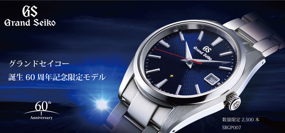 【111348】SEIKO セイコー  SBGP007 グランドセイコー 60周年記念限定モデル ヘリテージコレクション ブルーダイヤル SS クオーツ 純正ボックス 腕時計 時計 WATCH メンズ 男性 男 紳士